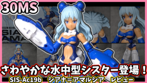 30MS】シアナ＝アマルシア（ヴィヴァーチェフォーム） レビュー | マカ 