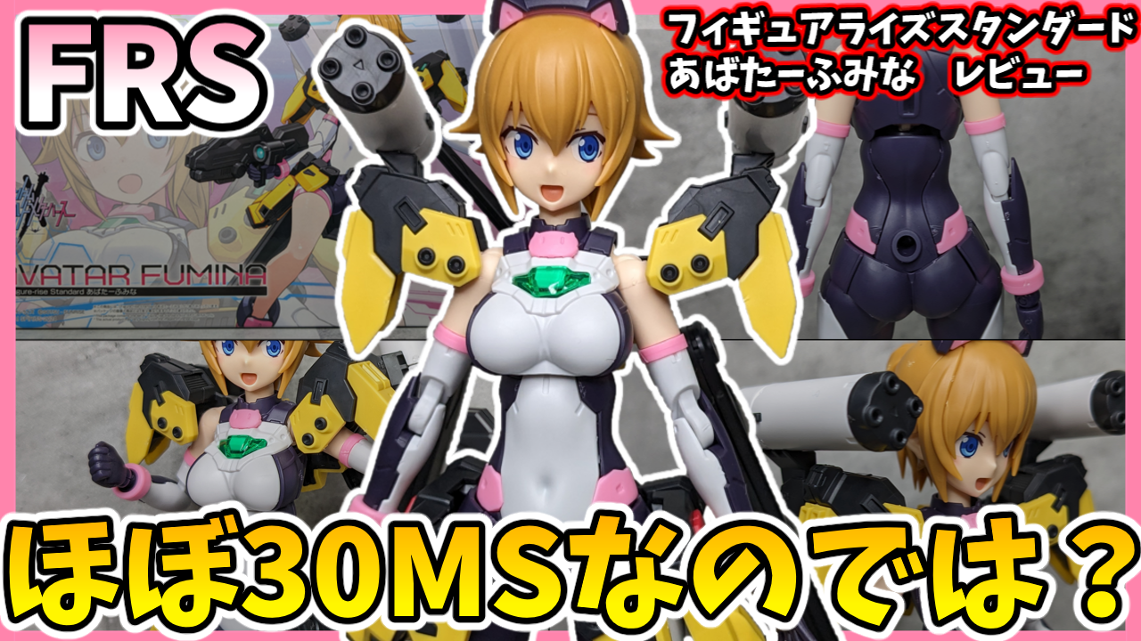 FRS】あばたーふみな レビュー | マカプラドットネット